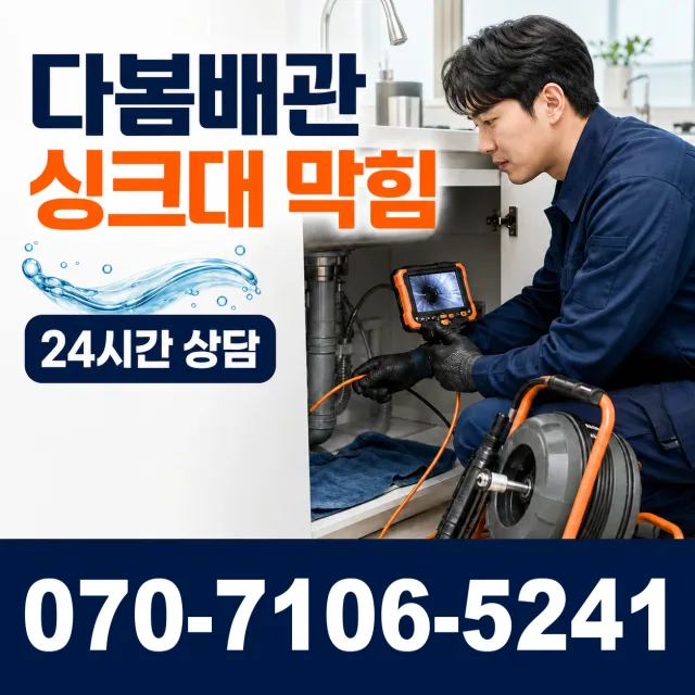 울산 남구 용연동 욕조막힘 상담 이미지 1