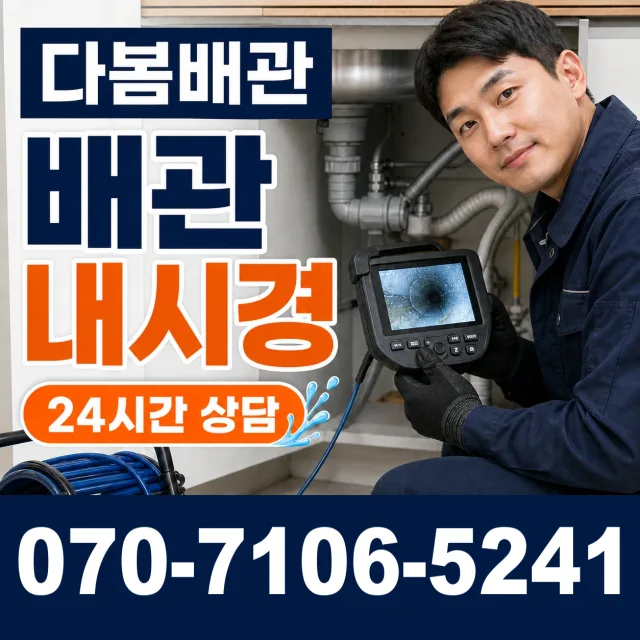 울산 남구 용연동 욕조막힘 상담 이미지 3