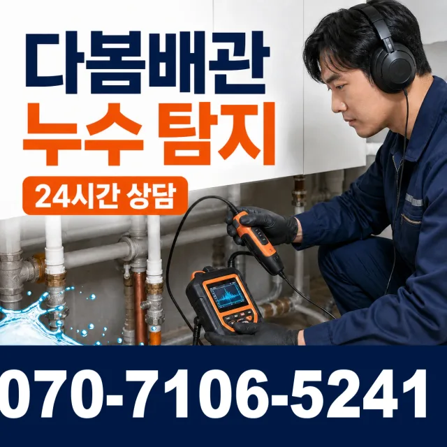 울산 남구 용연동 욕조막힘 상담 이미지 5