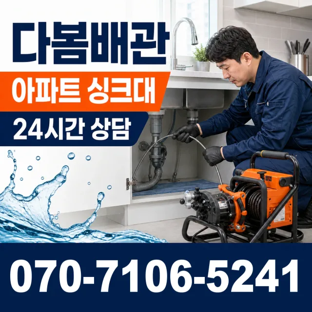울산 남구 용연동 욕조막힘 상담 이미지 7