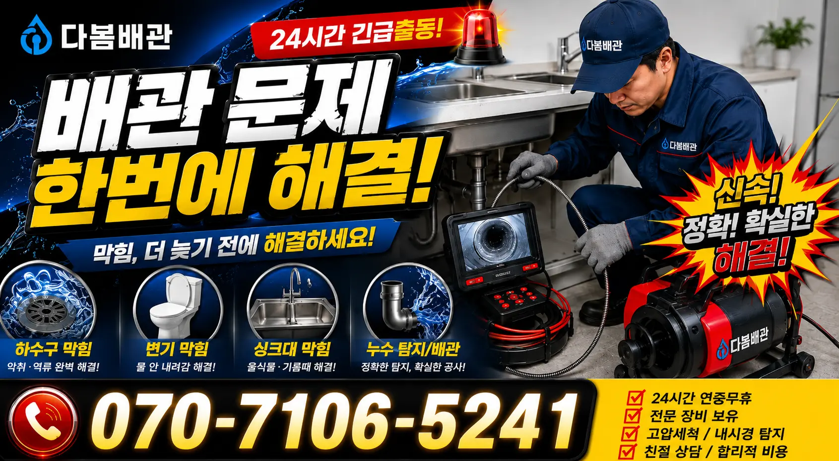 울산 남구 용연동 욕조막힘 24시간 긴급출동 상담 안내